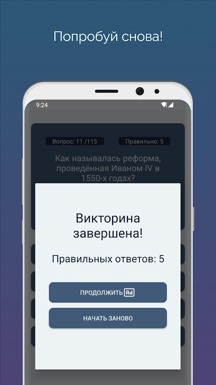 #3. Викторина - История России (Android) By: Blue Mountain House