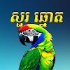 អាវង​សួរ VIP icon