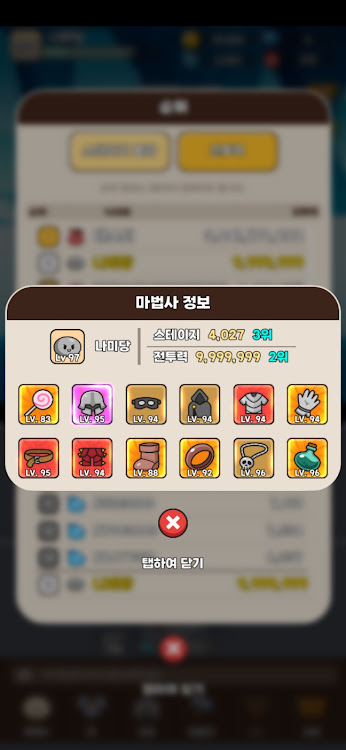 #2. 절대! 흙마법사를 키우지 마! - 방치형 RPG 키우기 (Android) By: MINIVERSEco