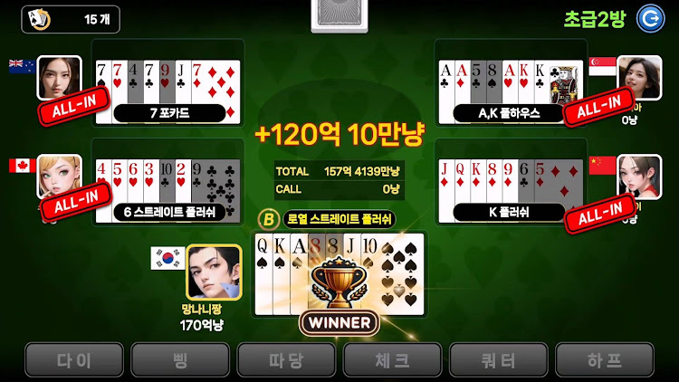 #3. AI세븐포커 (Android) By: Mobine Game