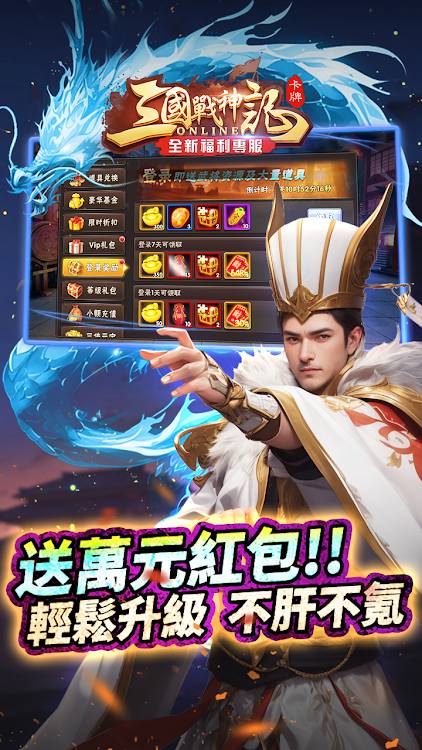 #3. 三國戰神記 (Android) By: KunYue Game