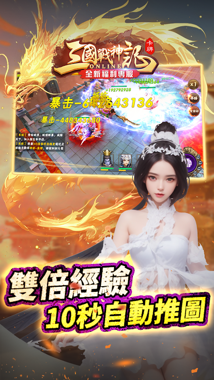 #4. 三國戰神記 (Android) By: KunYue Game