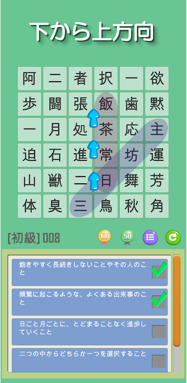 #3. なぞって四字熟語 ワードサーチで楽しく覚える四字熟語学習 (Android) By: kij_inc