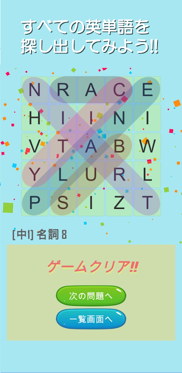 #6. なぞって英単語(基礎編) ワードサーチで覚える英単語学習 (Android) By: kij_inc