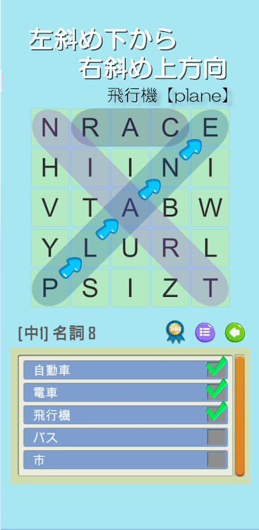 #10. なぞって英単語(基礎編) ワードサーチで覚える英単語学習 (Android) By: kij_inc