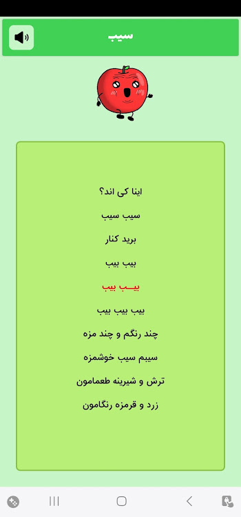 #9. خانم انبه | آموزش میوه ها (Android) By: FaradTeam