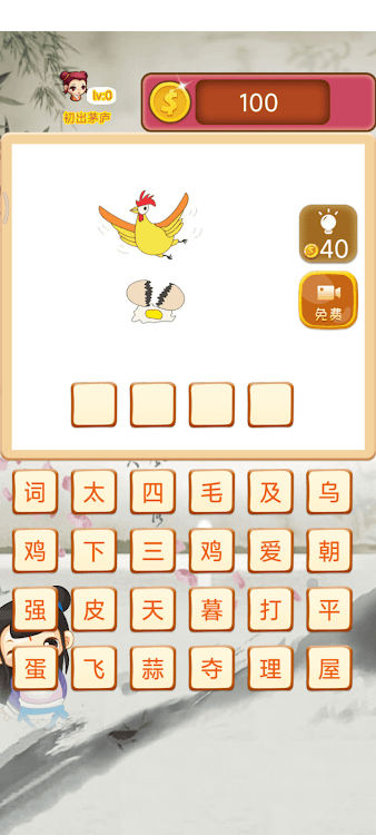 #2. Chinese Chengyu (Android) By: SeaApp