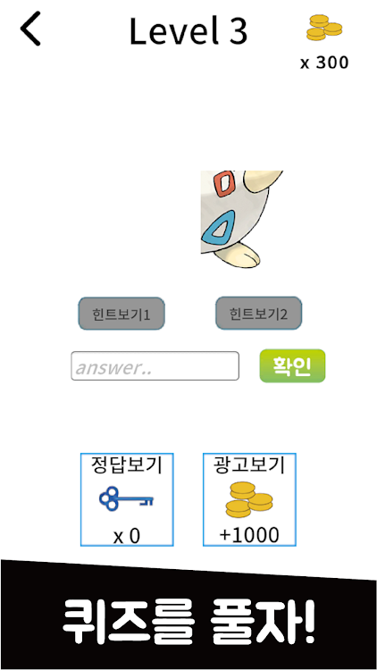 #2. 띠부띠부씰 퀴즈2 (Android) By: sky781