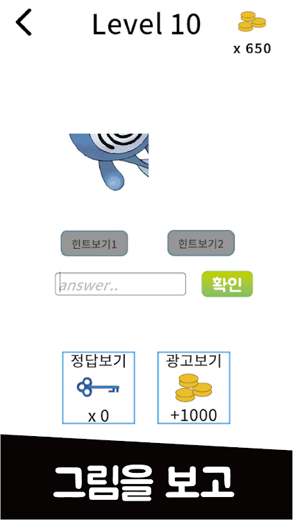 #6. 띠부띠부씰 퀴즈2 (Android) By: sky781