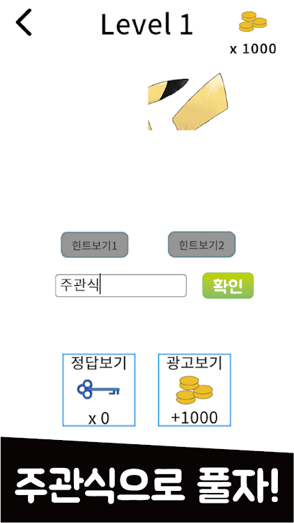 #10. 띠부띠부씰 퀴즈2 (Android) By: sky781