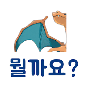 띠부띠부씰 퀴즈2