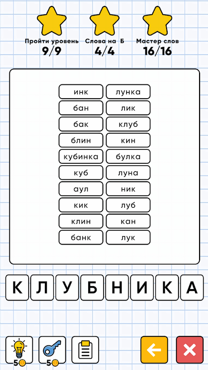 #4. Слова из Слов - составь слова (Android) By: Vesna Games - Tricky Brain Puzzles