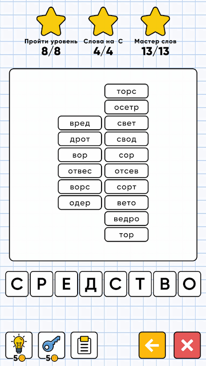 #7. Слова из Слов - составь слова (Android) By: Vesna Games - Tricky Brain Puzzles