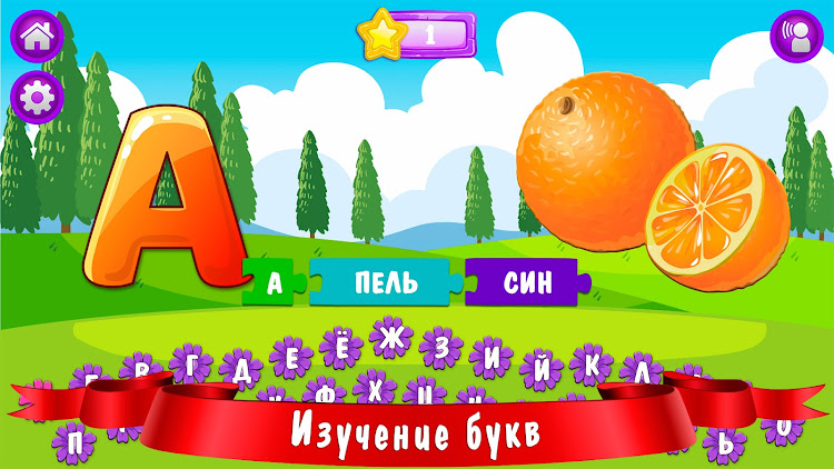 #2. Азбука и алфавит! Учим буквы (Android) By: sbitsoft.com