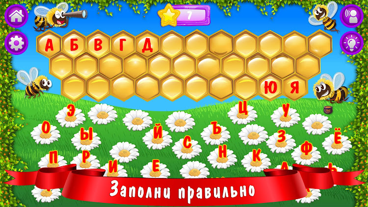 #5. Азбука и алфавит! Учим буквы (Android) By: sbitsoft.com