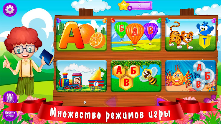 #9. Азбука и алфавит! Учим буквы (Android) By: sbitsoft.com