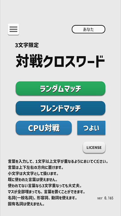 #1. 3文字限定・対戦クロスワード (Android) By: Motto