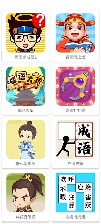 #1. Chinese Chengyu (Android) By: SeaApp