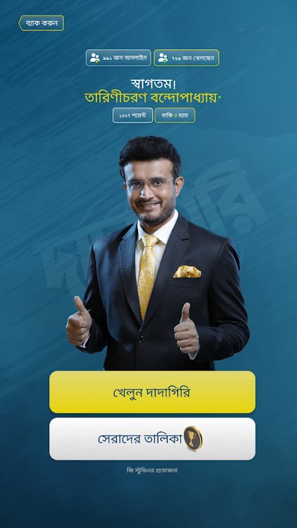 #1. Dadagiri - Zee Bangla (Android) By: RAD Gaming & Esports