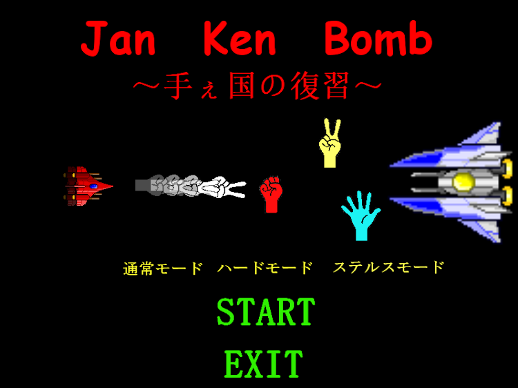 Jan-Ken-Bomb-～手ぇ国の復習～.png