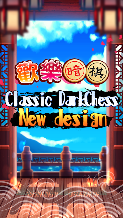 #1. iTaiwan Darkchess (Android) By: 向量科技 Avector Technology