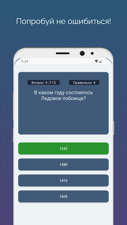 #1. Викторина - История России (Android) By: Blue Mountain House