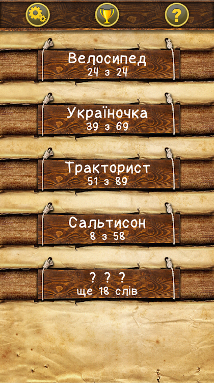 #1. Слова зі слова (Android) By: UA-PLAY