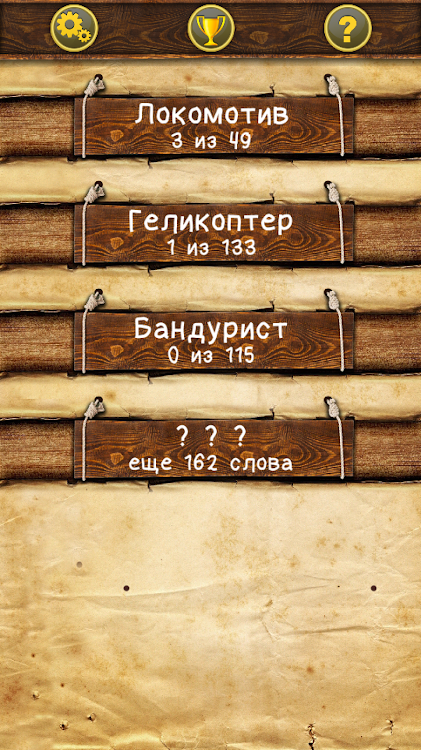 #1. Слова из слова (Android) By: UA-PLAY