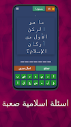 اسئلة-اسلامية-صعبة.webp.webp