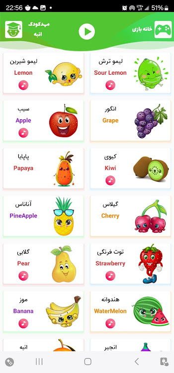 #1. خانم انبه | آموزش میوه ها (Android) By: FaradTeam