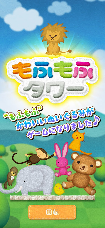 #1. もふもふタワー (Android) By: GURUGURU Inc.