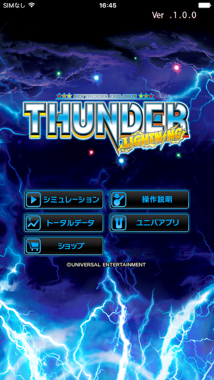 #1. サンダーVライトニング (Android) By: 株式会社ユニバーサルエンターテインメント