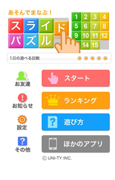 #1. スライドパズル（あそんでまなぶ！シリーズ） (Android) By: UNI-TY INC.