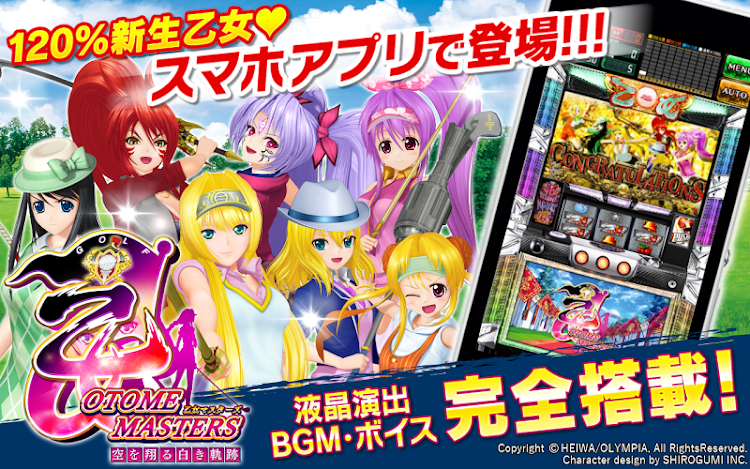 #1. パチスロ 乙女マスターズ～空を翔る白き軌跡～ オリンピア (Android) By: CommSeed Corporation