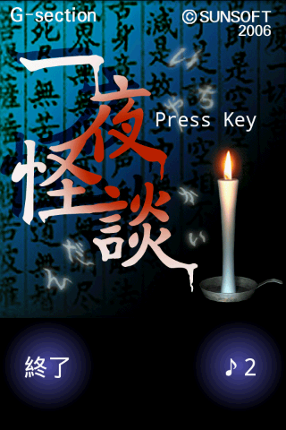 #1. 一夜怪談 (Android) By: Nightmare STUDIO