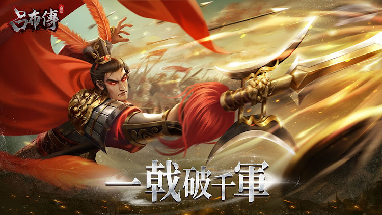 #6. 三國志呂布傳 (Android) By: XINYUE GAMES