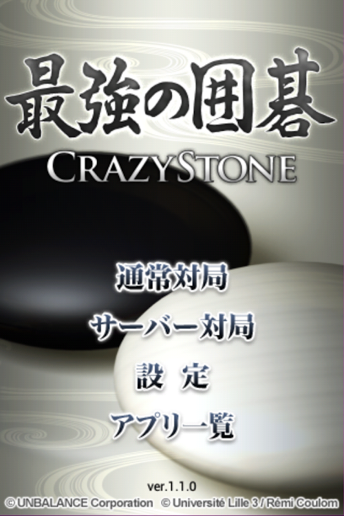 最強の囲碁-～Crazy-Stone～.png