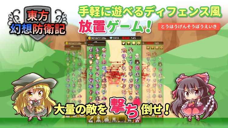 #1. 東方幻想防衛記Plus - 東方の放置ゲーム (Android) By: M・Hgames