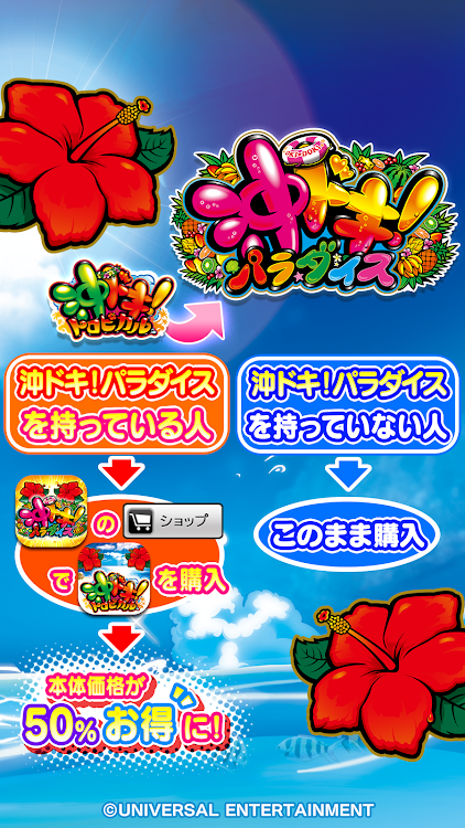 #1. 沖ドキ！トロピカル (Android) By: 株式会社ユニバーサルエンターテインメント