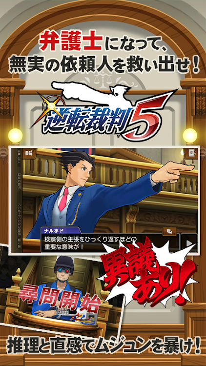 #1. 逆転裁判5 (Android) By: CAPCOM CO., LTD.