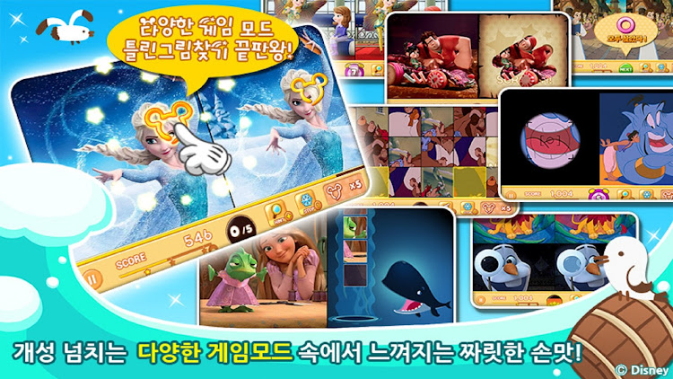 #4. 디즈니 틀린그림찾기 (Android) By: LUNOSOFT INC