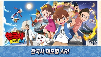 한국사-대모험-AR.webp.webp