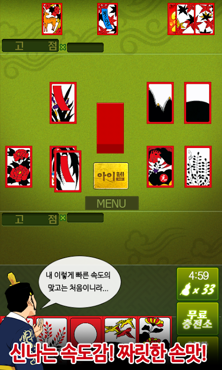 #1. 헤푼달 맞고 : 재밌는 고스톱 웹툰 성인 맞고 (Android) By: Mobine Game